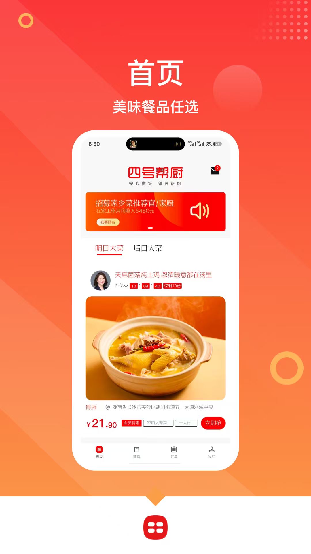 精彩截图-四号帮厨2026官方新版