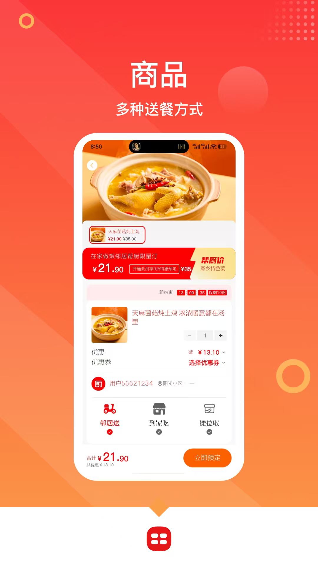 精彩截图-四号帮厨2026官方新版