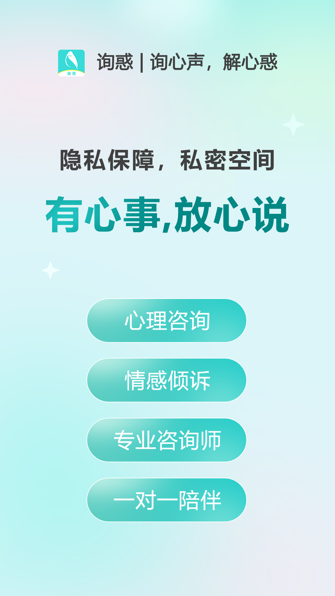 精彩截图-询惑2026官方新版