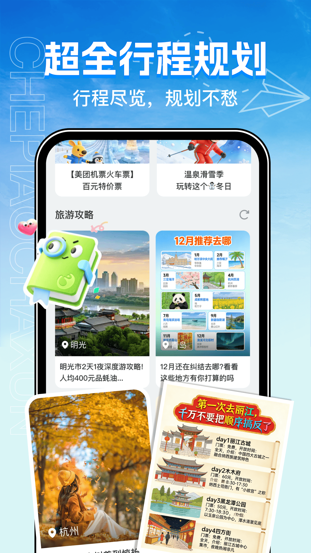 全国火车票购票查询 截图 2