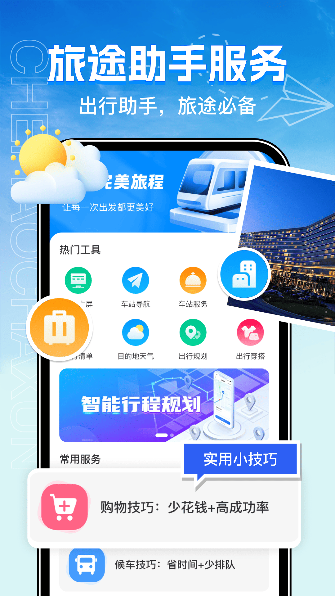 全国火车票购票查询 截图 3