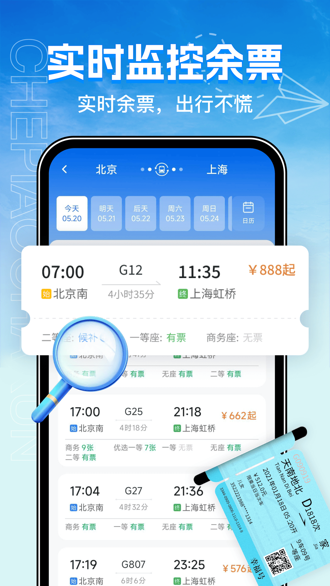 全国火车票购票查询 截图 4