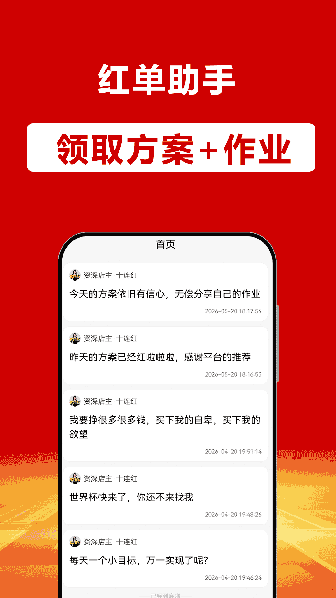 红单助手 截图 3