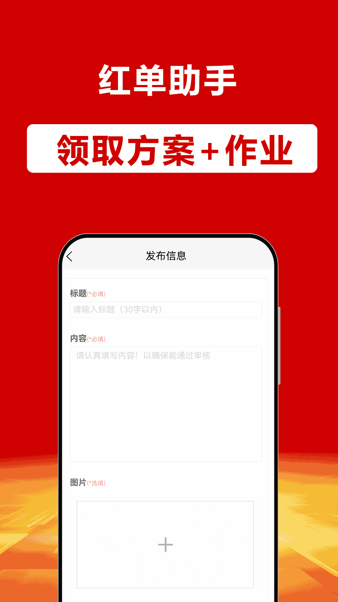 红单助手 截图 4