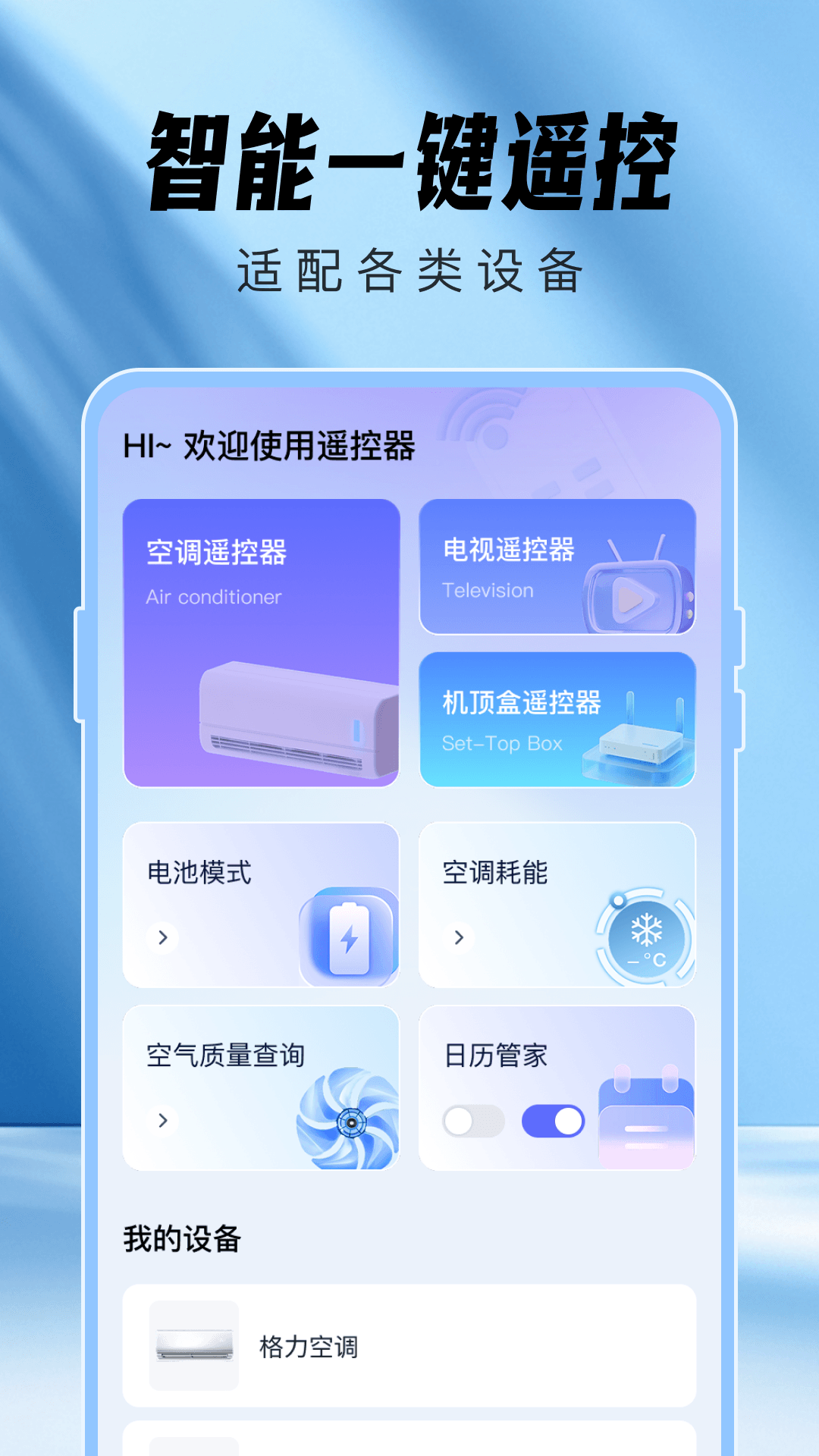 精彩截图-空调遥控器速连2026官方新版