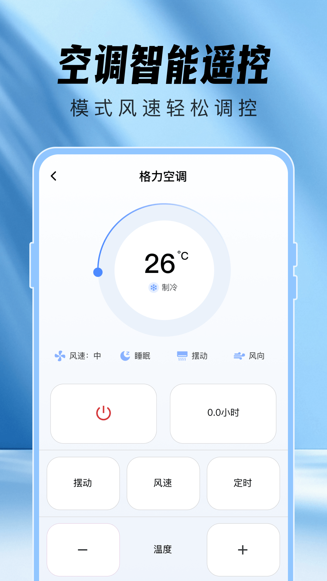 精彩截图-空调遥控器速连2026官方新版