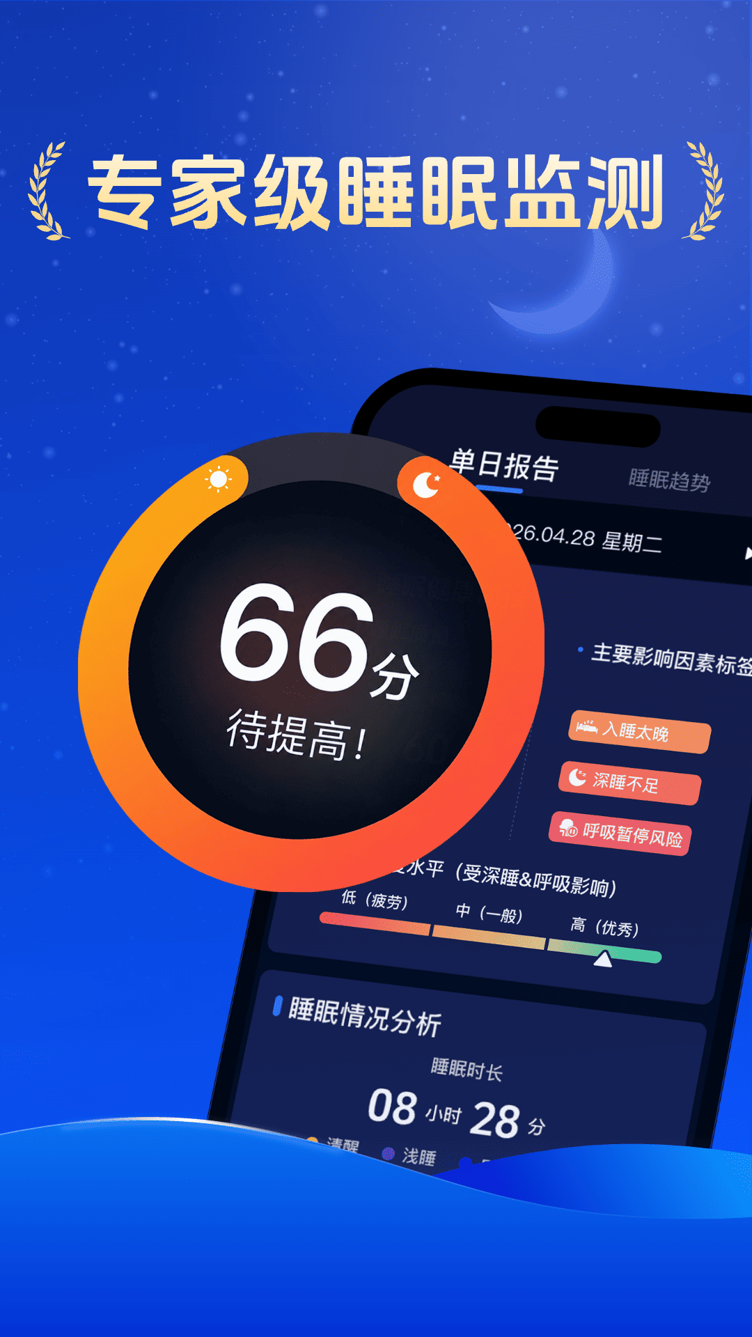 精彩截图-AI睡眠监测2026官方新版