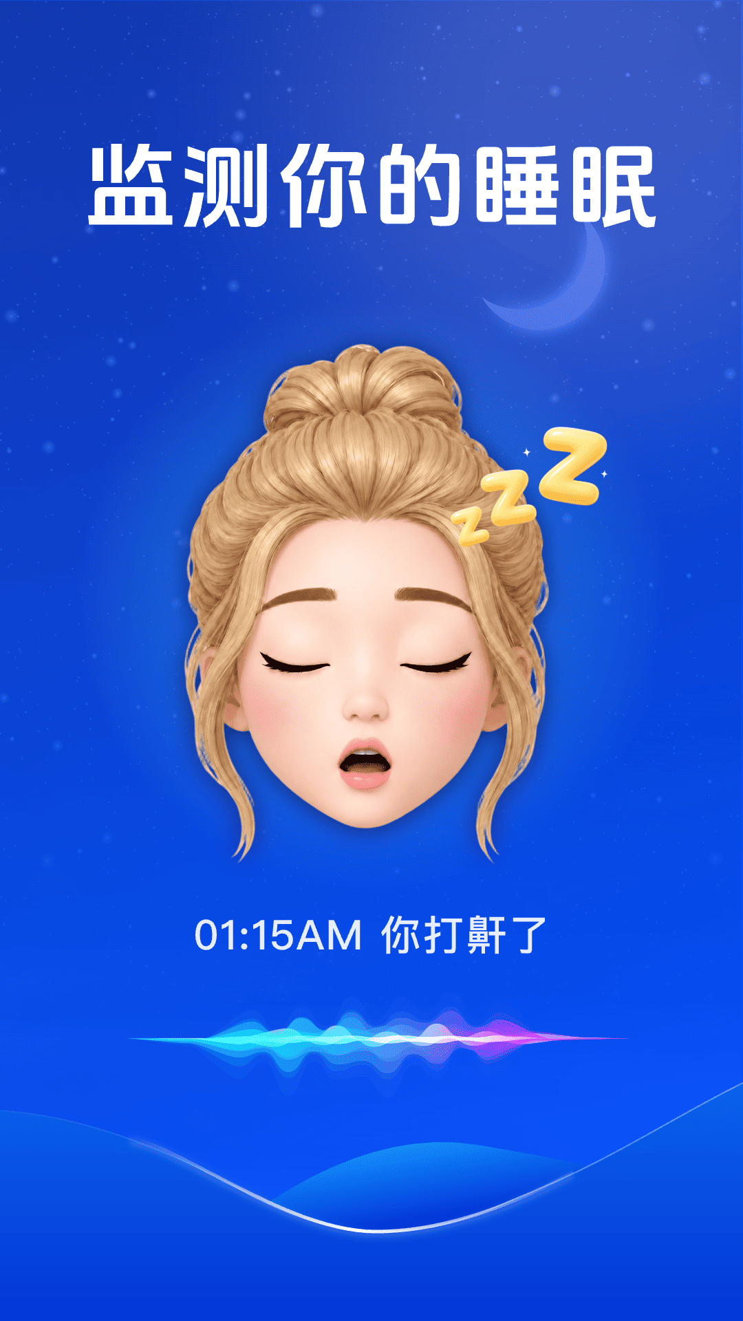 精彩截图-AI睡眠监测2026官方新版