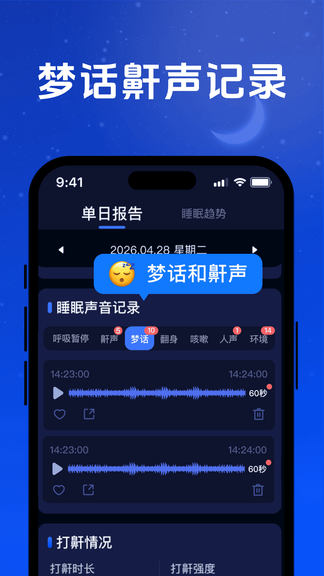 精彩截图-AI睡眠监测2026官方新版