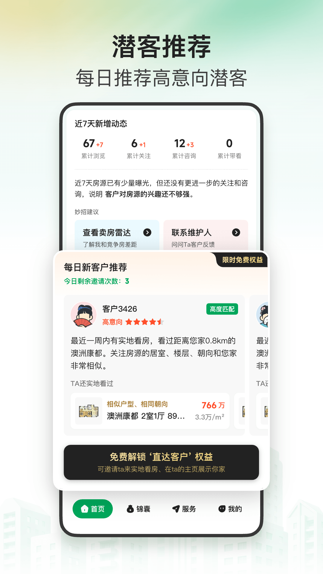 精彩截图-安住2026官方新版