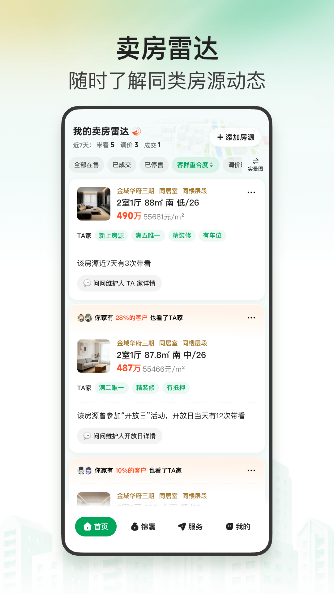 精彩截图-安住2026官方新版