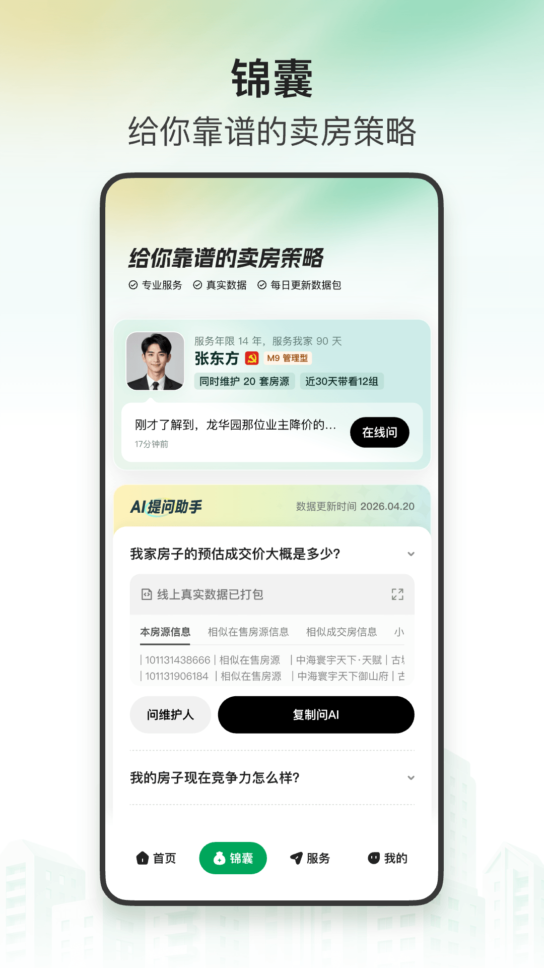 精彩截图-安住2026官方新版