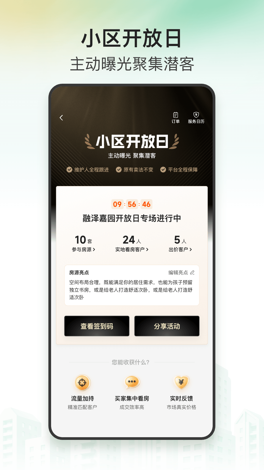 精彩截图-安住2026官方新版