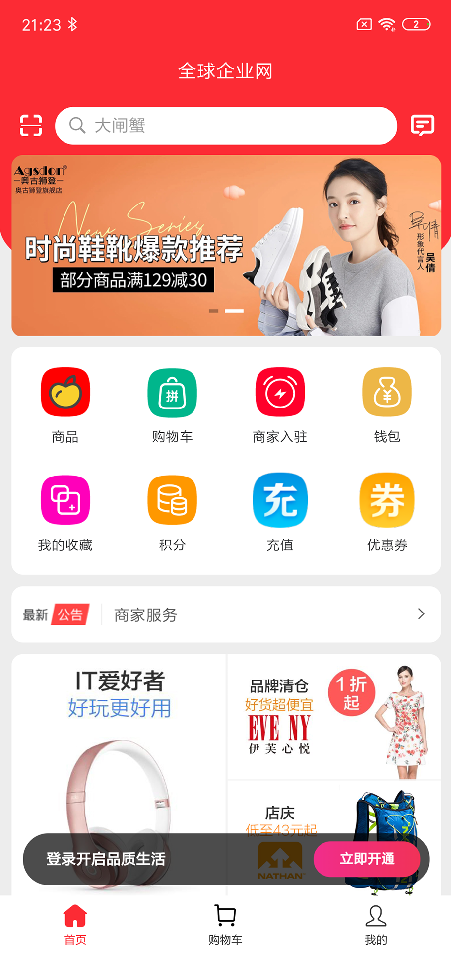精彩截图-全球企业网2026官方新版