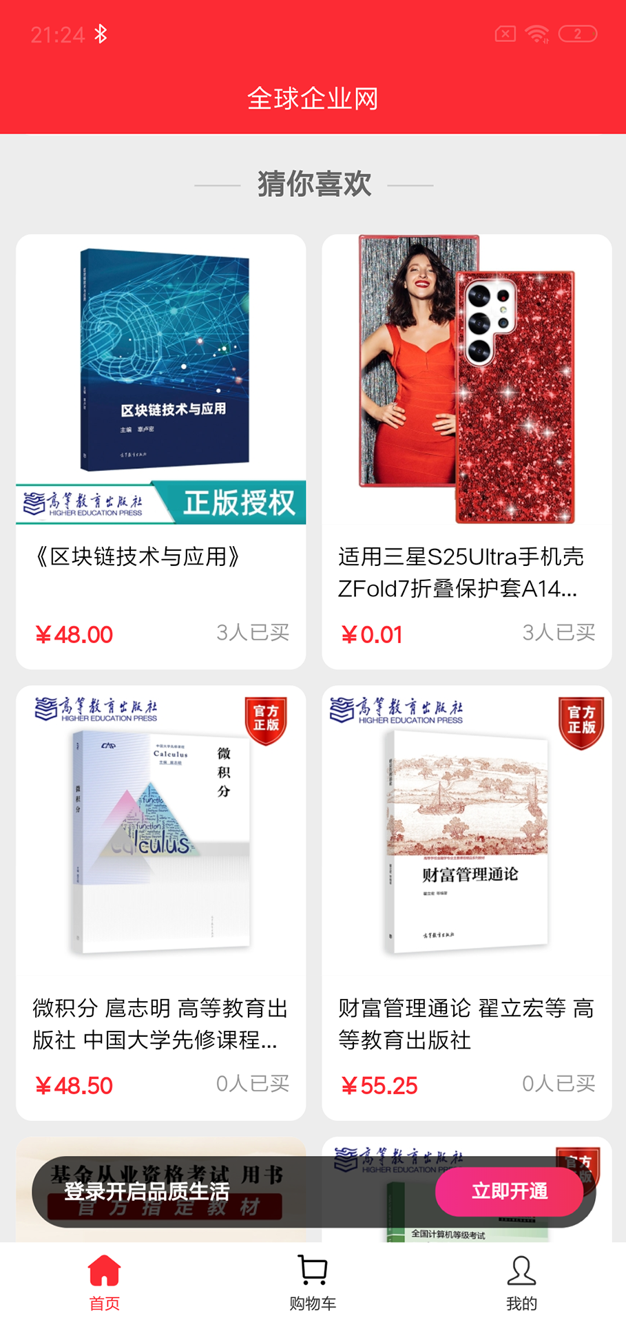 精彩截图-全球企业网2026官方新版