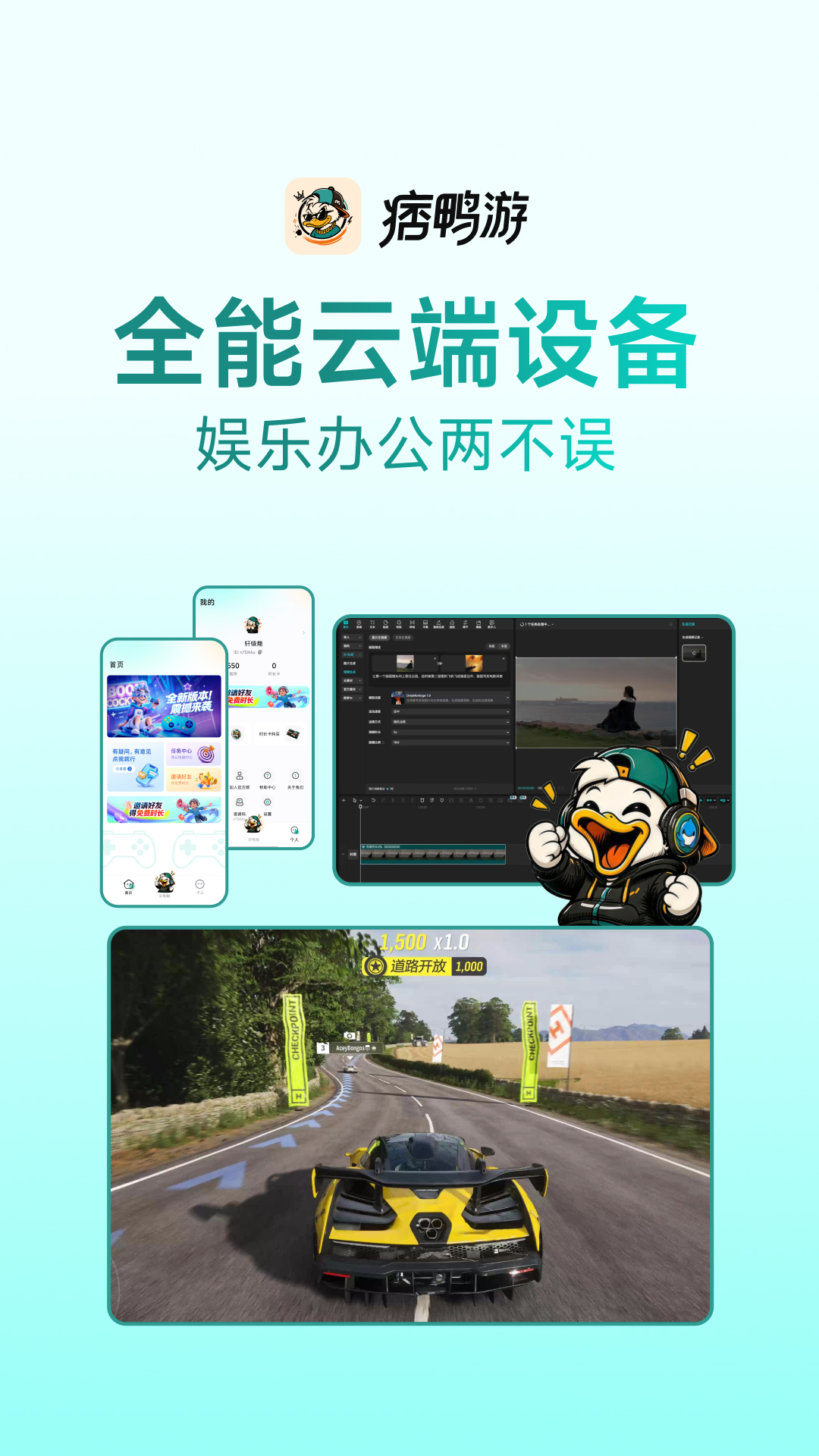 精彩截图-痞鸭游2026官方新版