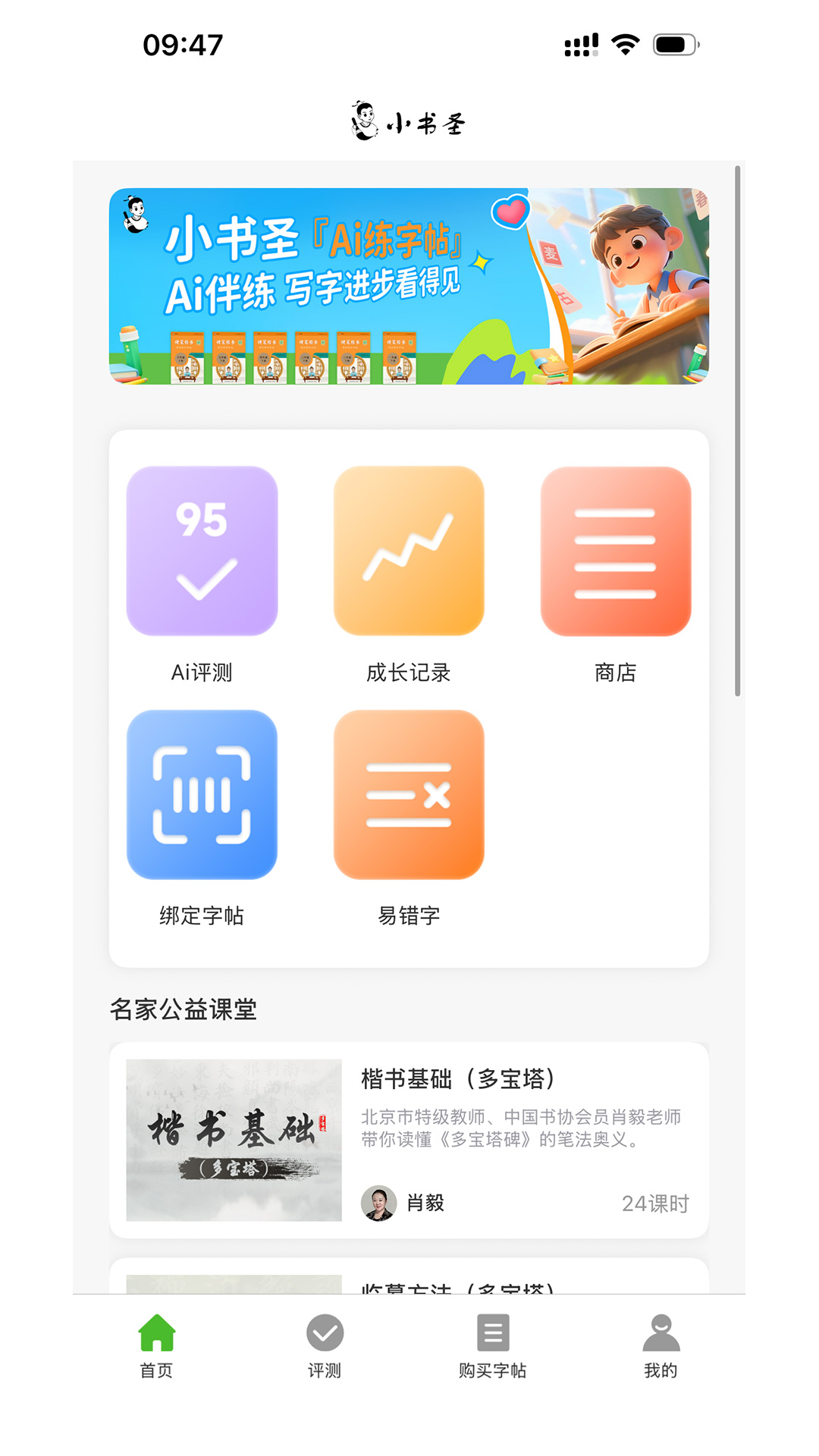 精彩截图-小书圣2026官方新版