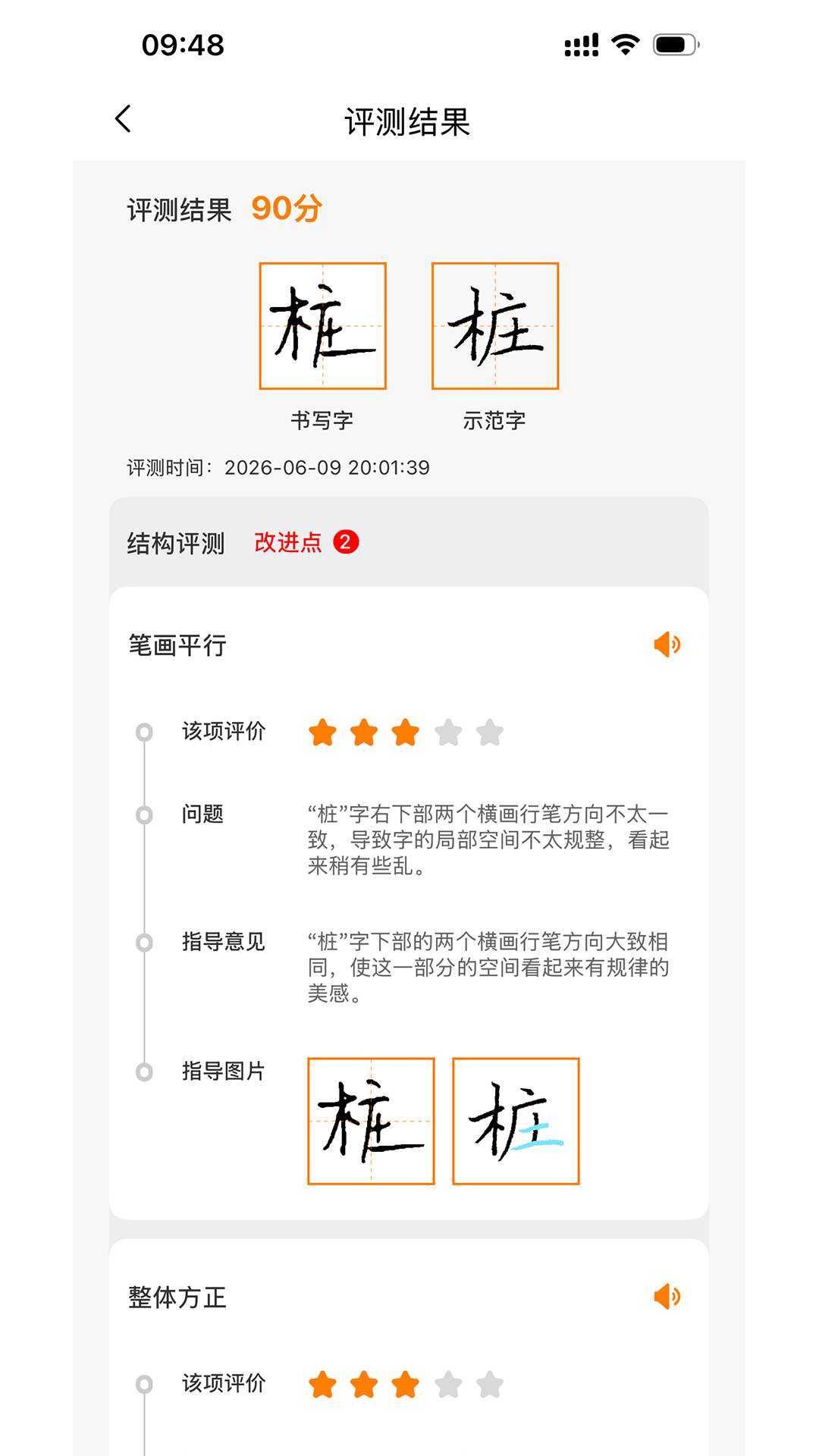 精彩截图-小书圣2026官方新版