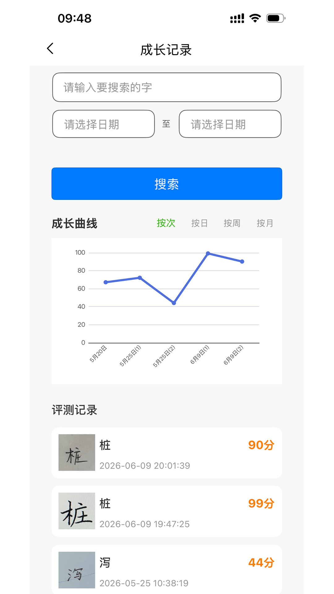 精彩截图-小书圣2026官方新版