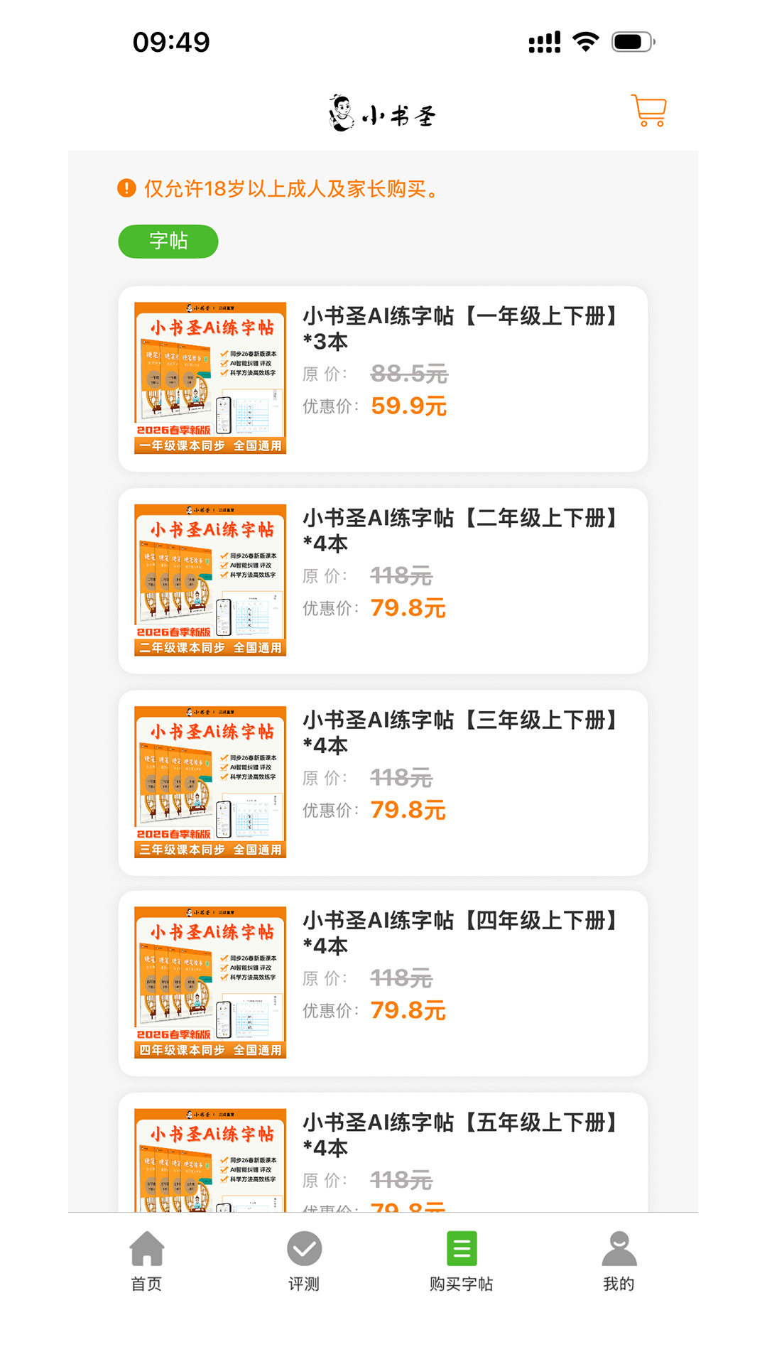 精彩截图-小书圣2026官方新版