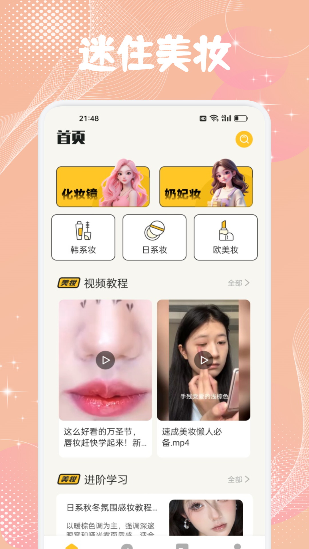 精彩截图-迷住2026官方新版