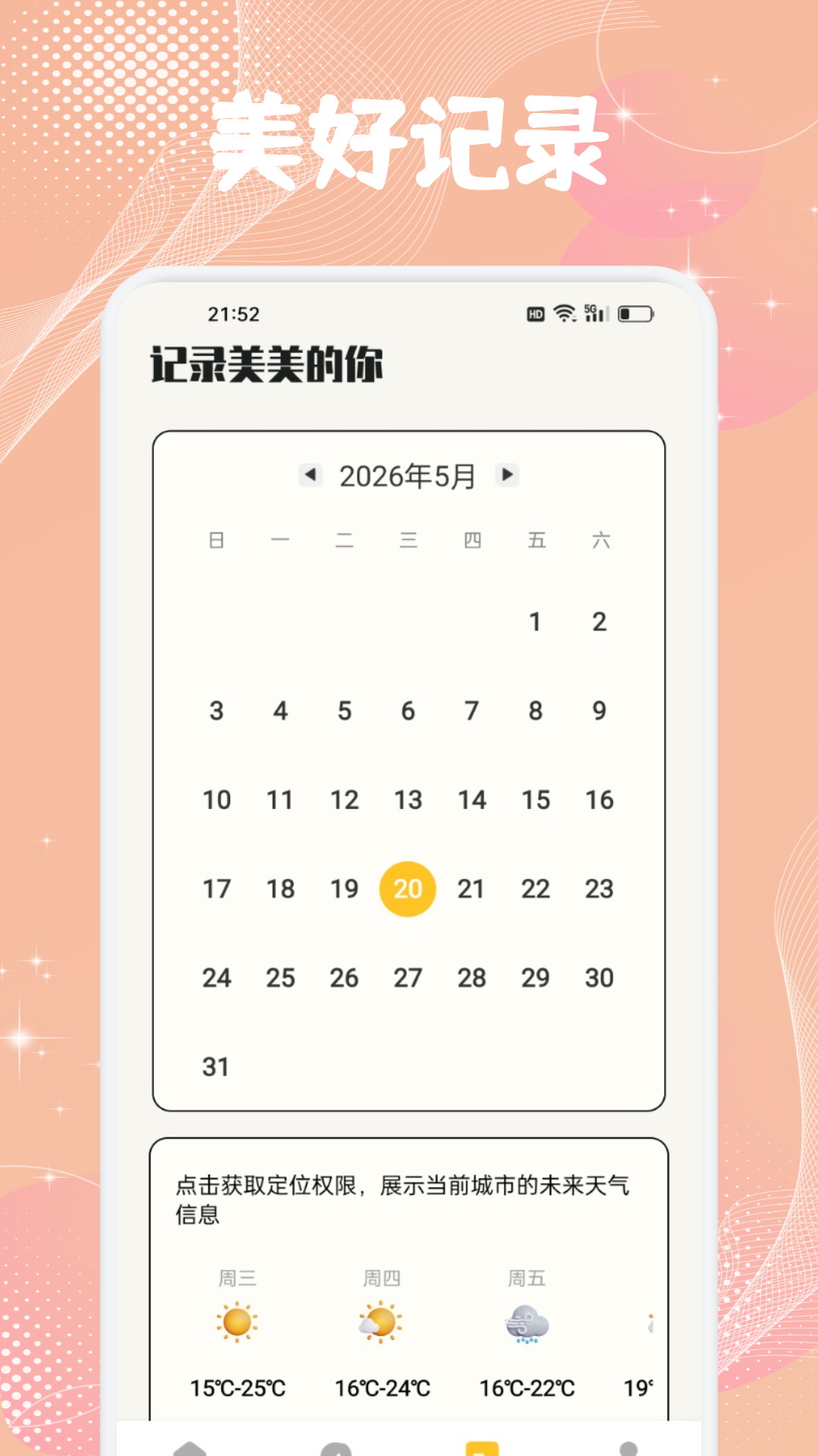 精彩截图-迷住2026官方新版