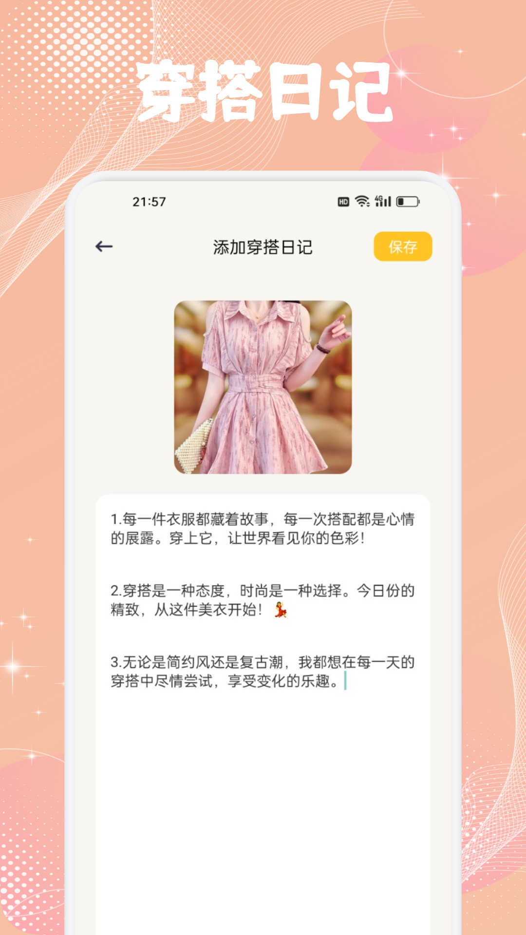 精彩截图-迷住2026官方新版