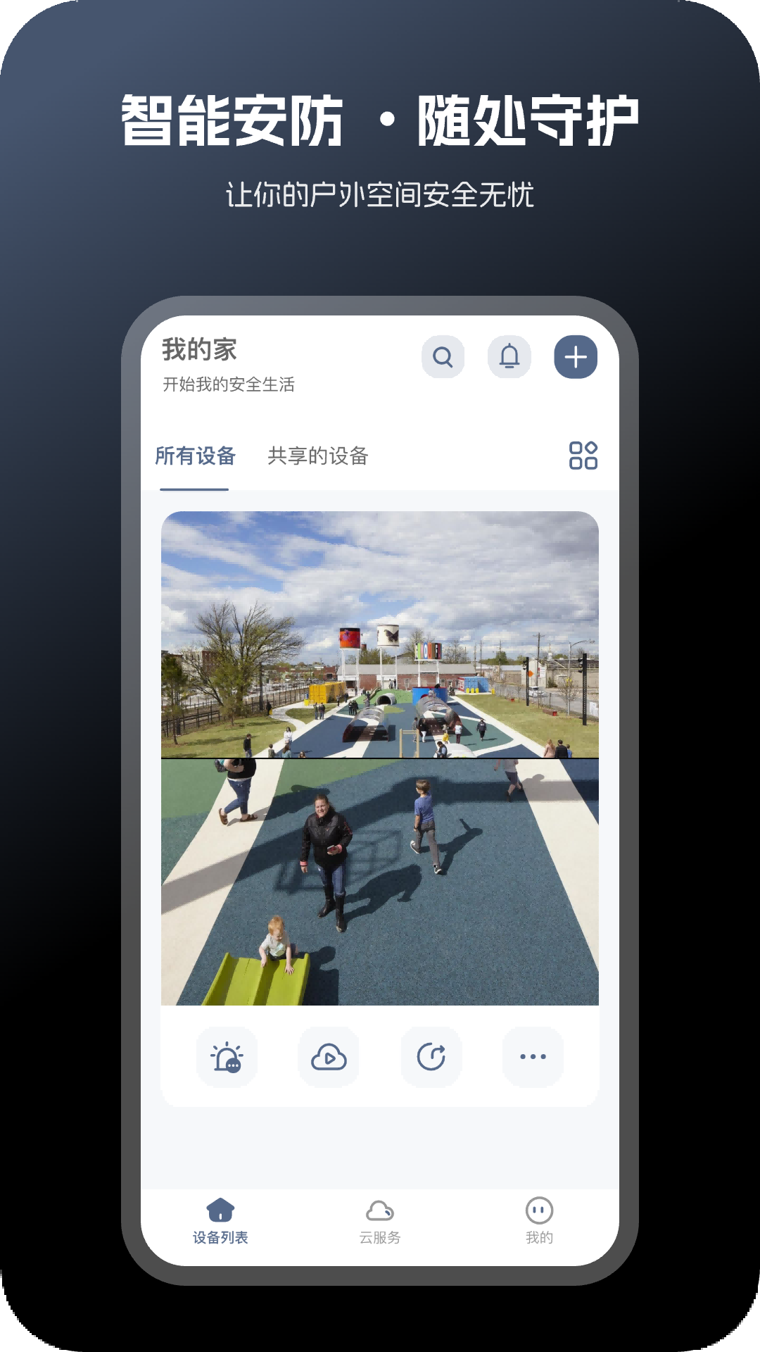 精彩截图-爱看安防2026官方新版