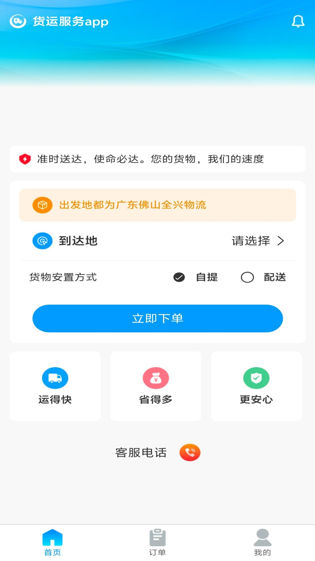 精彩截图-全兴物流2026官方新版