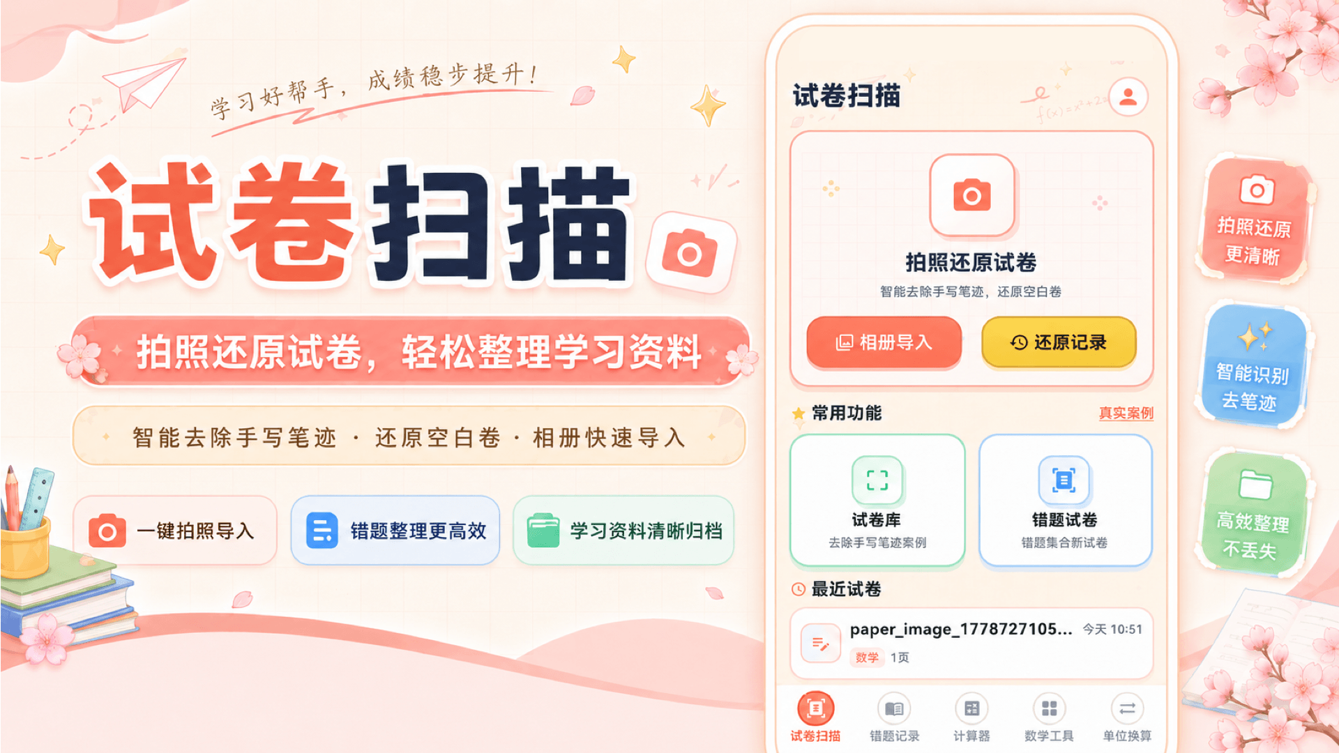 高中生计算器 截图 1