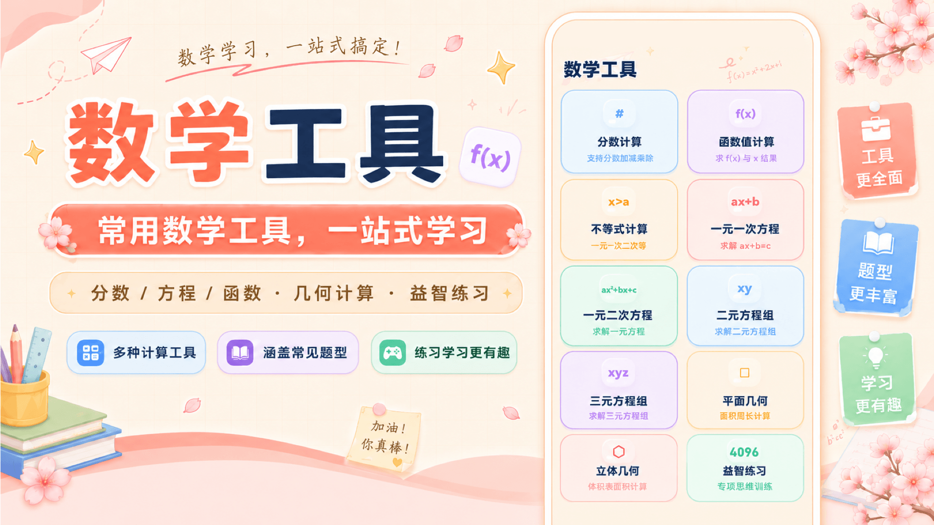 高中生计算器 截图 3
