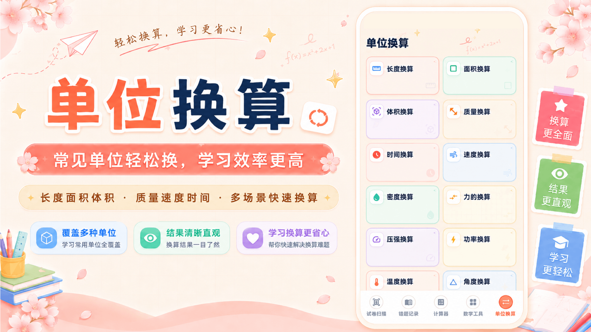 高中生计算器 截图 4