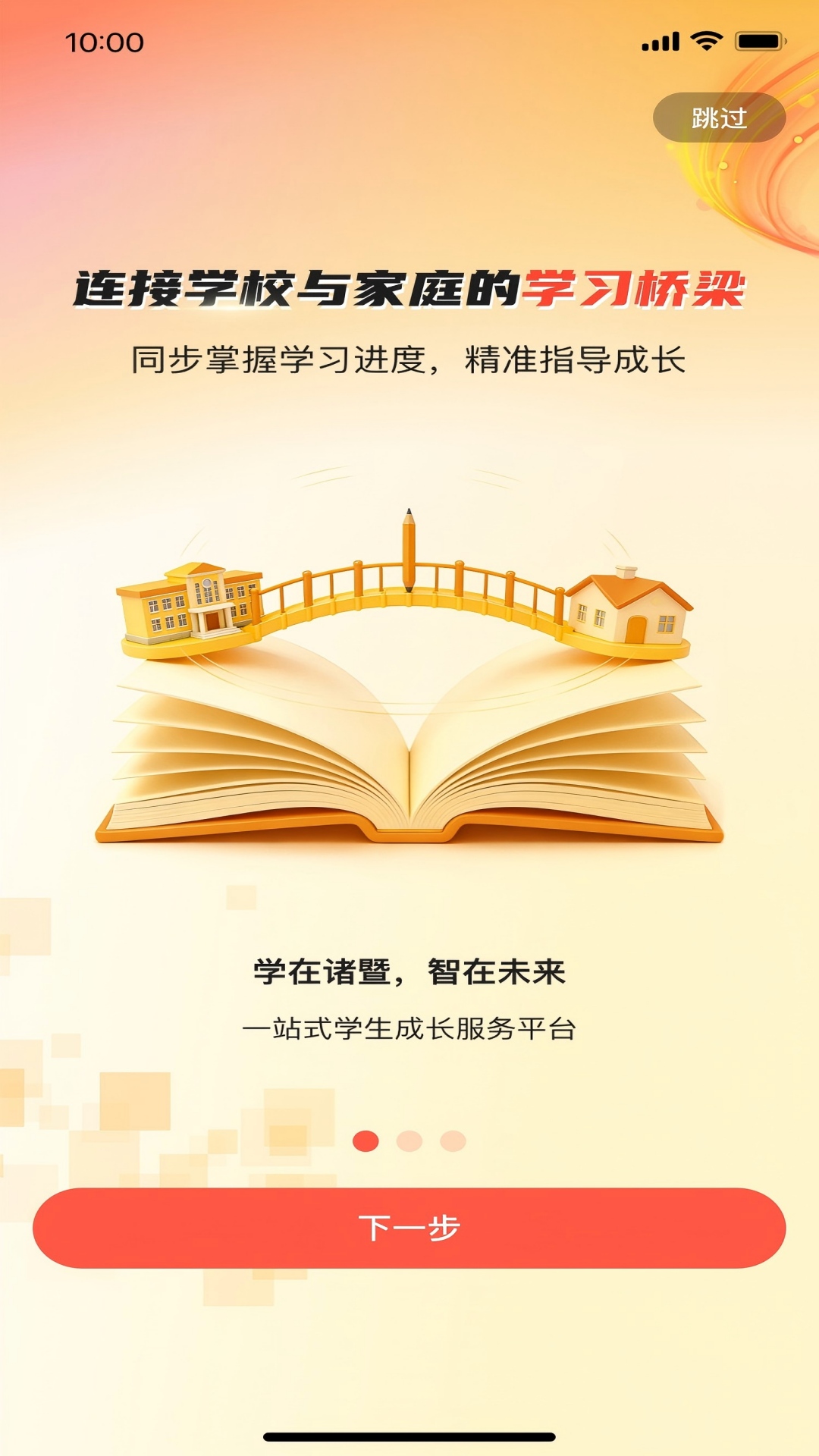 精彩截图-学在诸暨2026官方新版