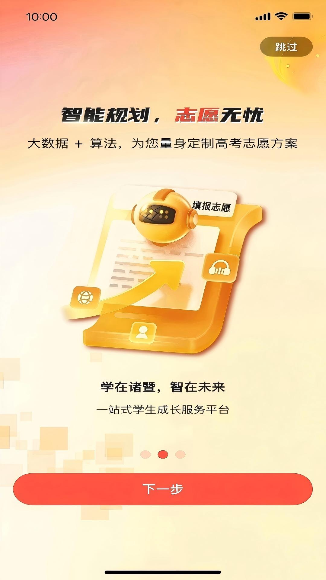 精彩截图-学在诸暨2026官方新版