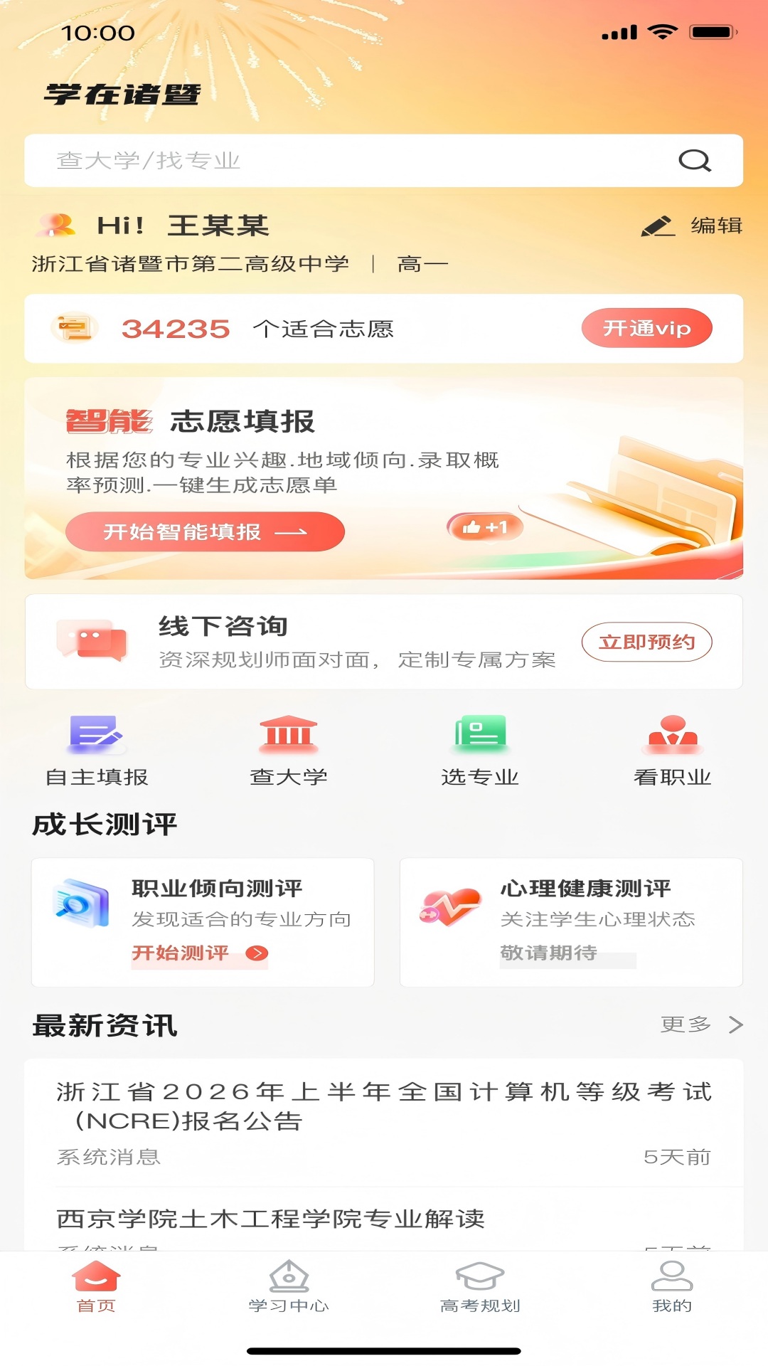 精彩截图-学在诸暨2026官方新版