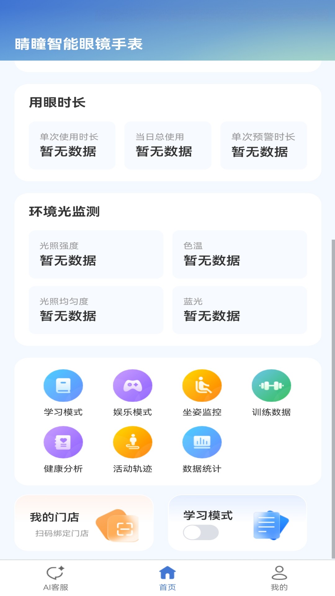 精彩截图-睛智瞳2026官方新版