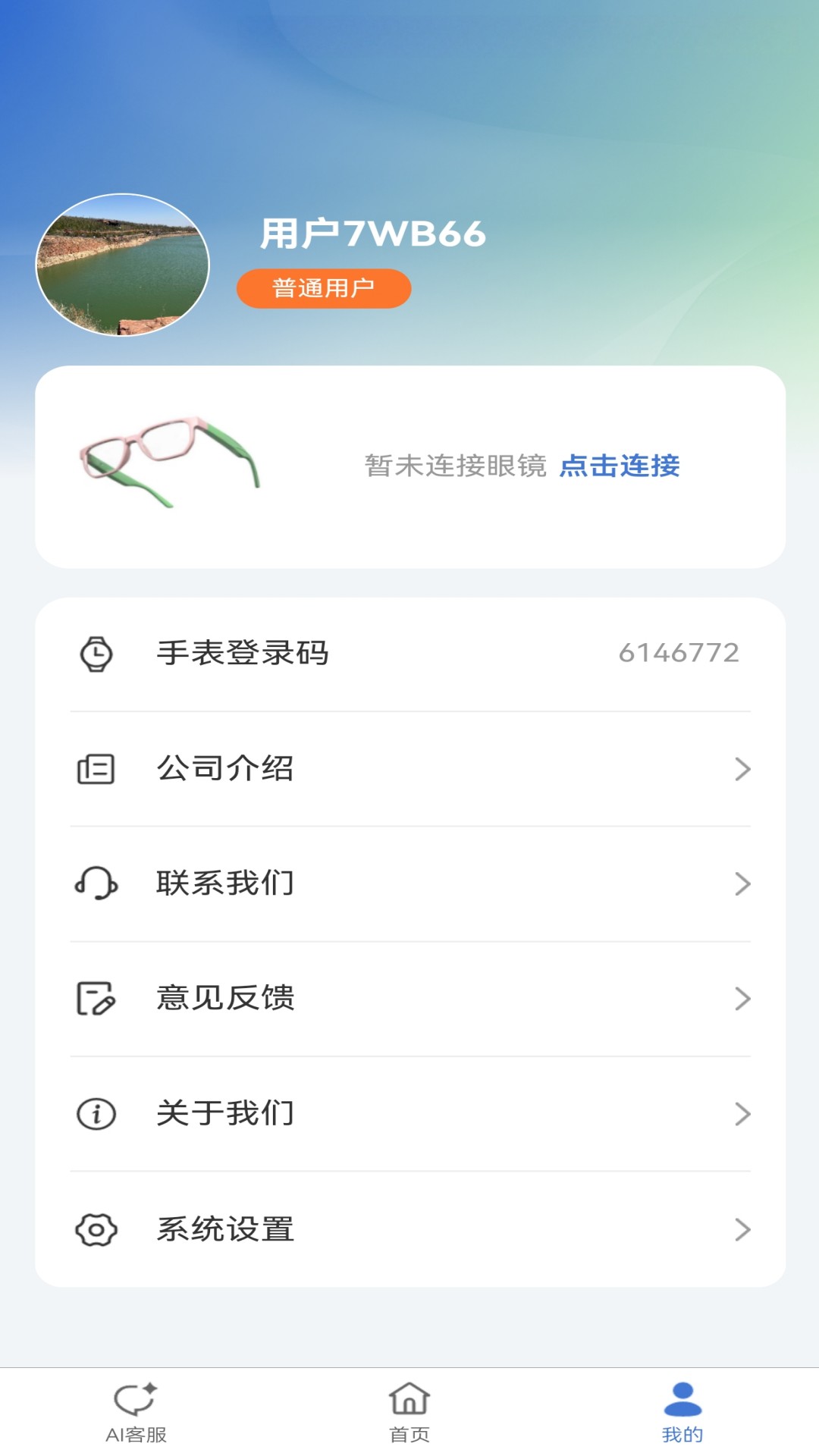精彩截图-睛智瞳2026官方新版