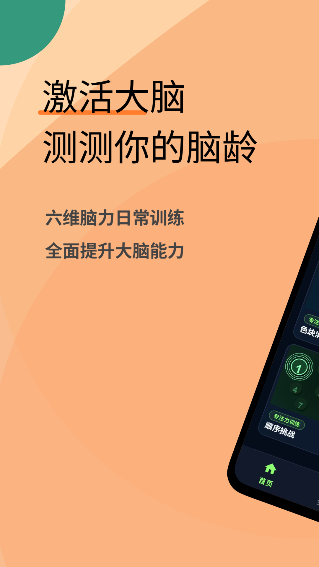 精彩截图-大脑反应训练2026官方新版