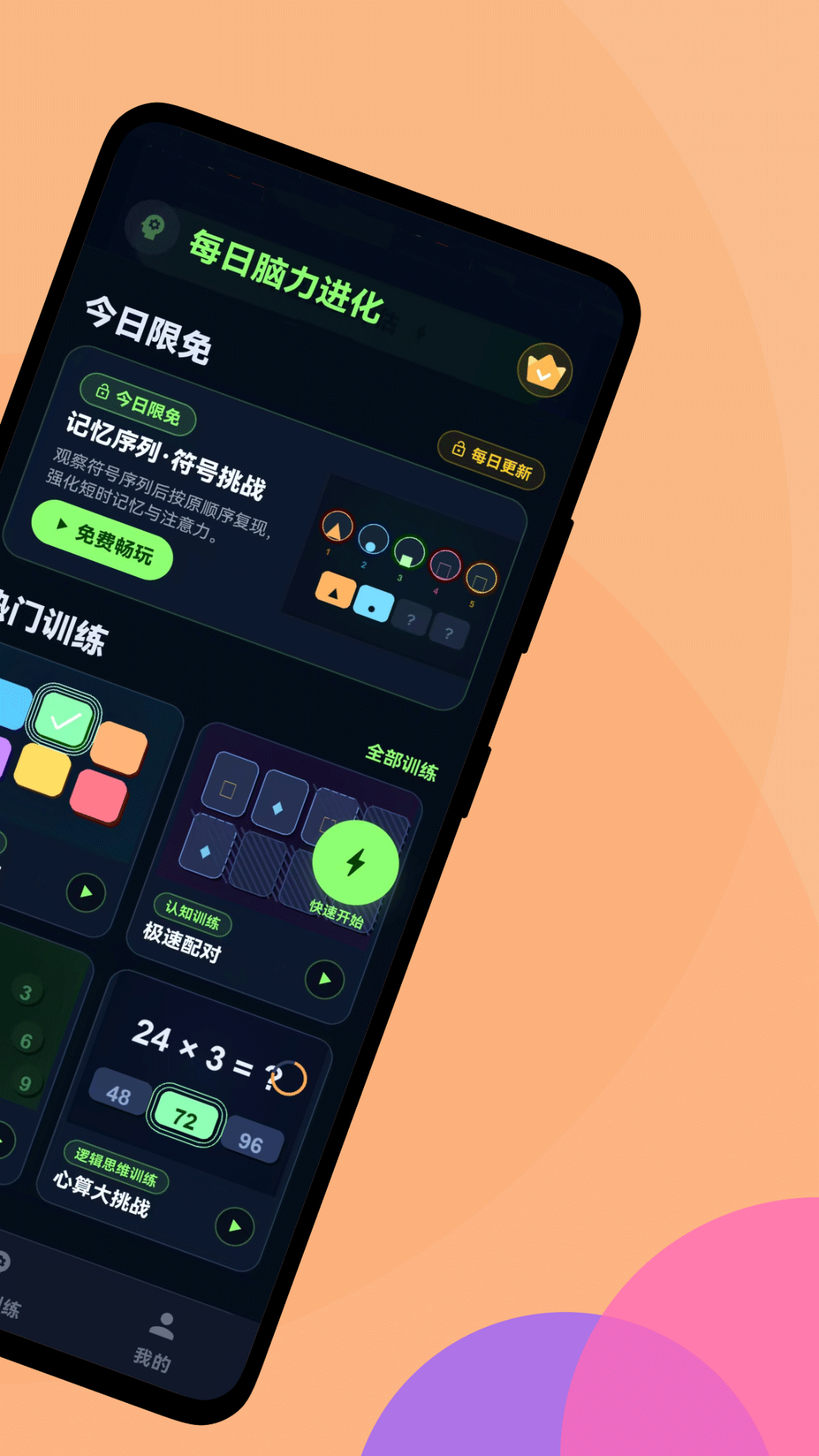 精彩截图-大脑反应训练2026官方新版
