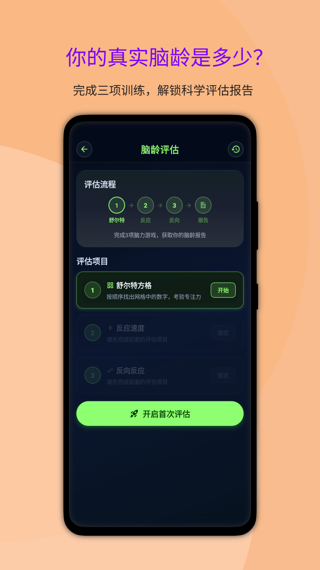 精彩截图-大脑反应训练2026官方新版