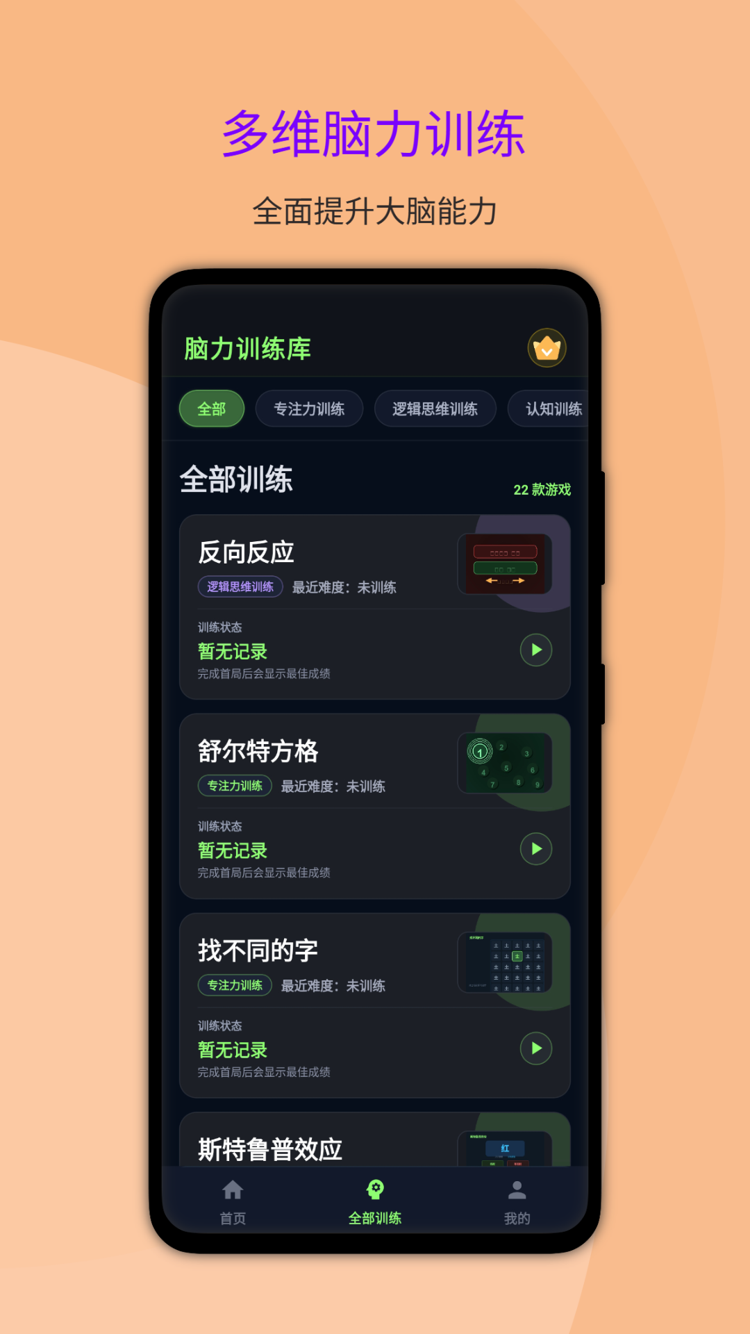 精彩截图-大脑反应训练2026官方新版