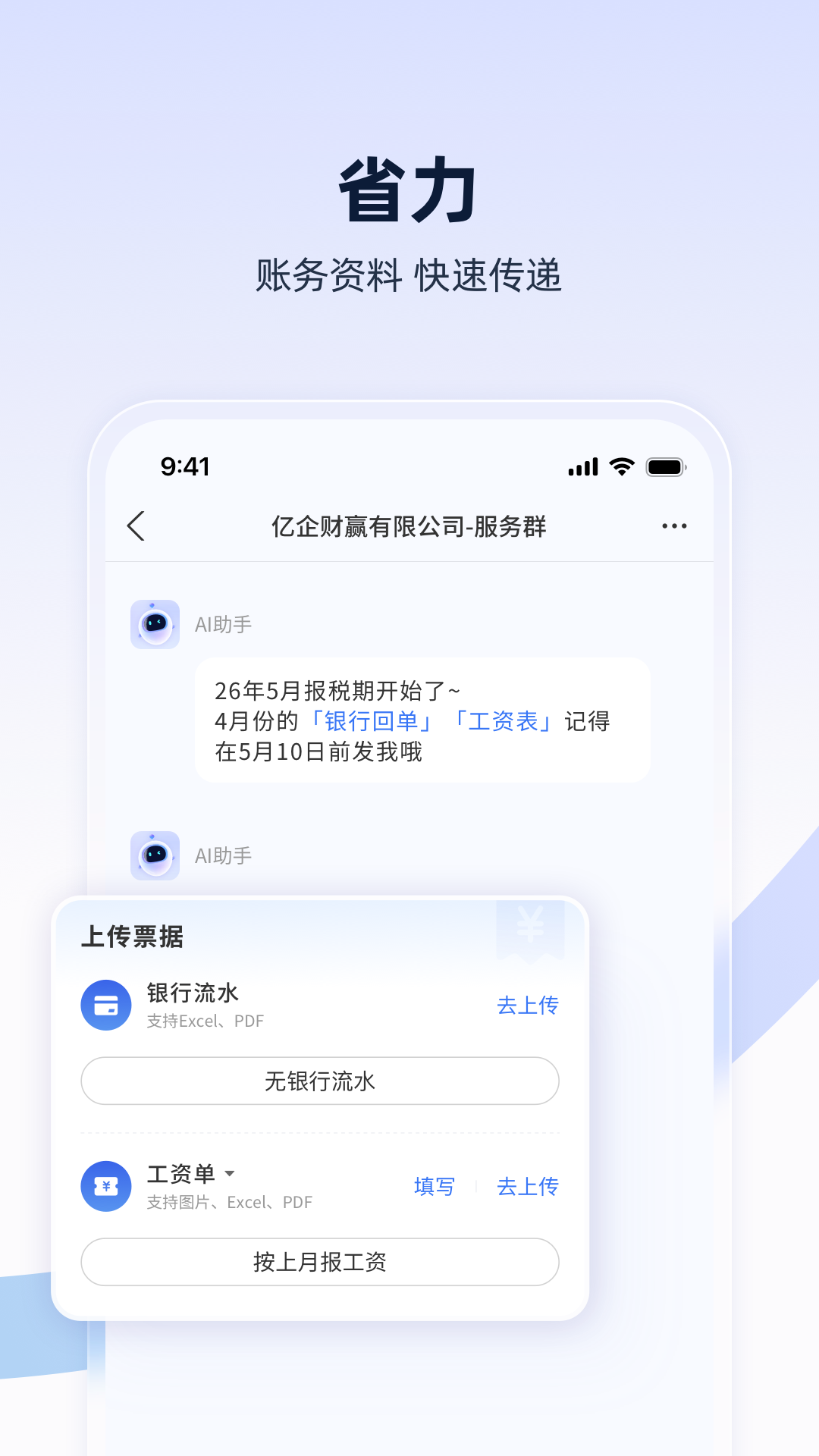 精彩截图-亿企财赢2026官方新版