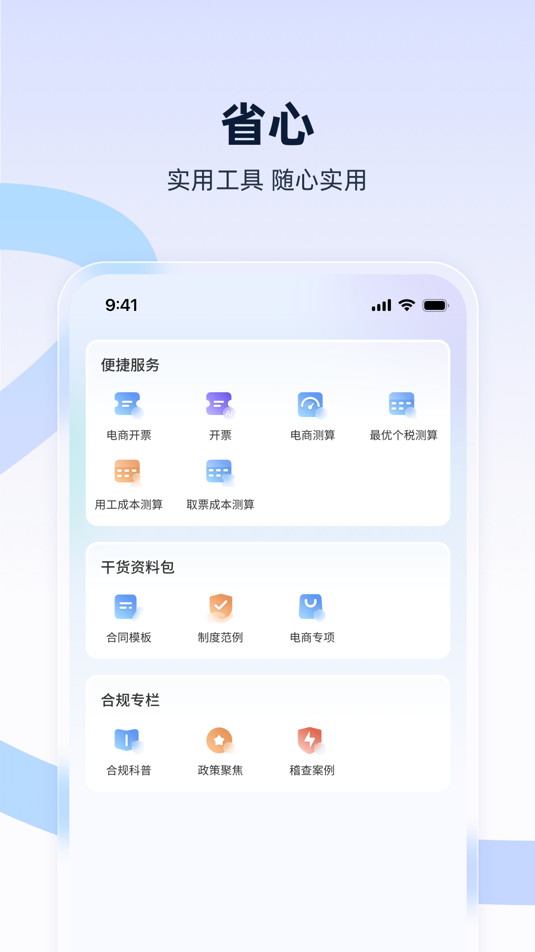精彩截图-亿企财赢2026官方新版