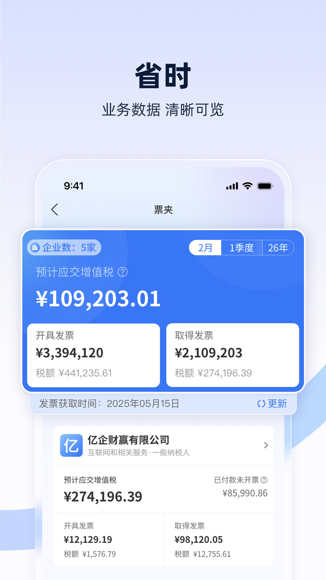 精彩截图-亿企财赢2026官方新版