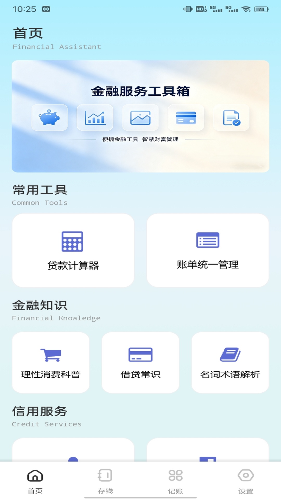 精彩截图-钱家家2026官方新版