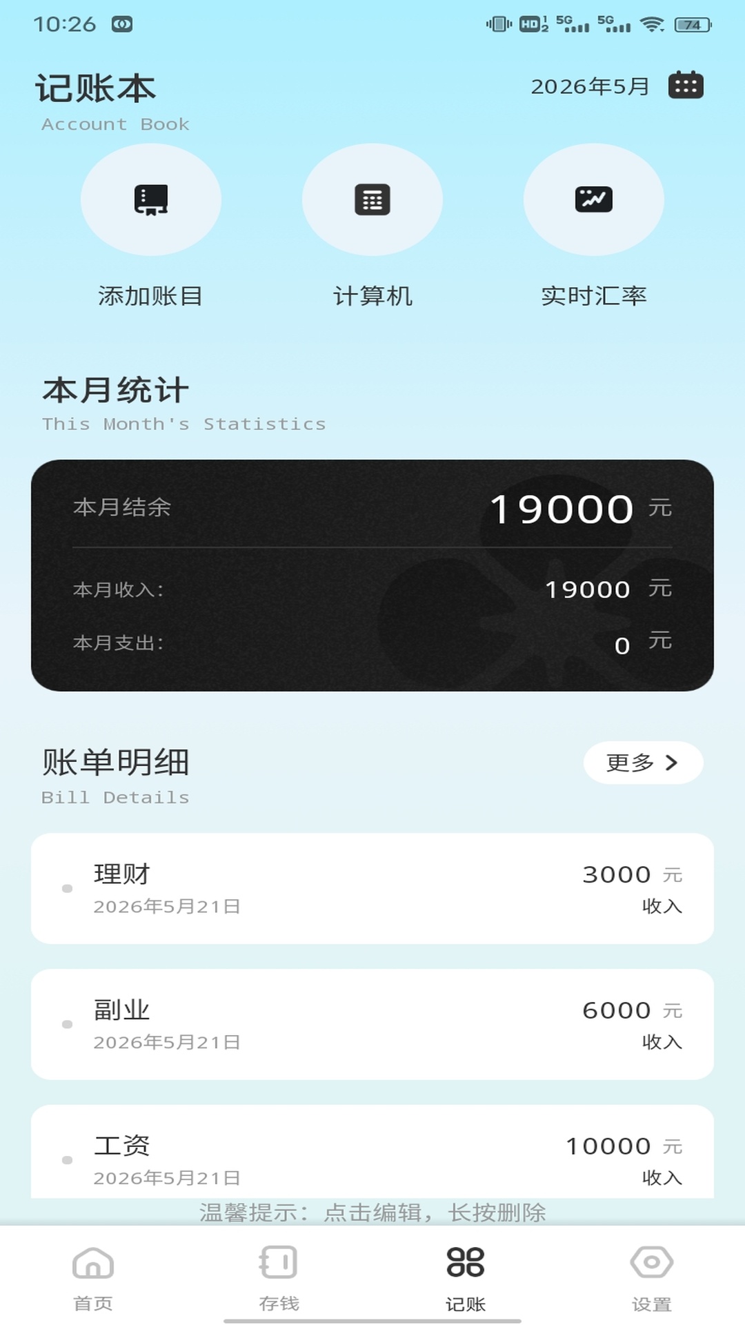 精彩截图-钱家家2026官方新版