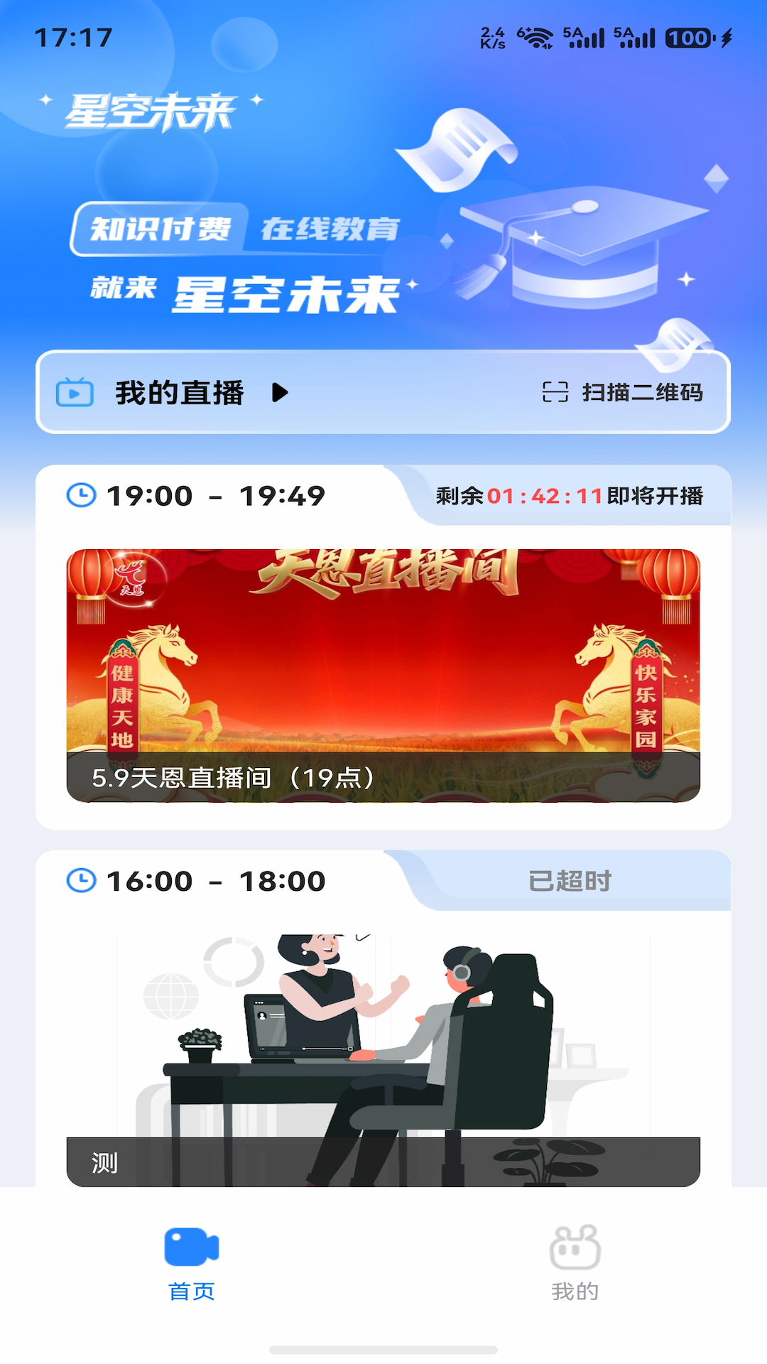 精彩截图-星空未来2026官方新版
