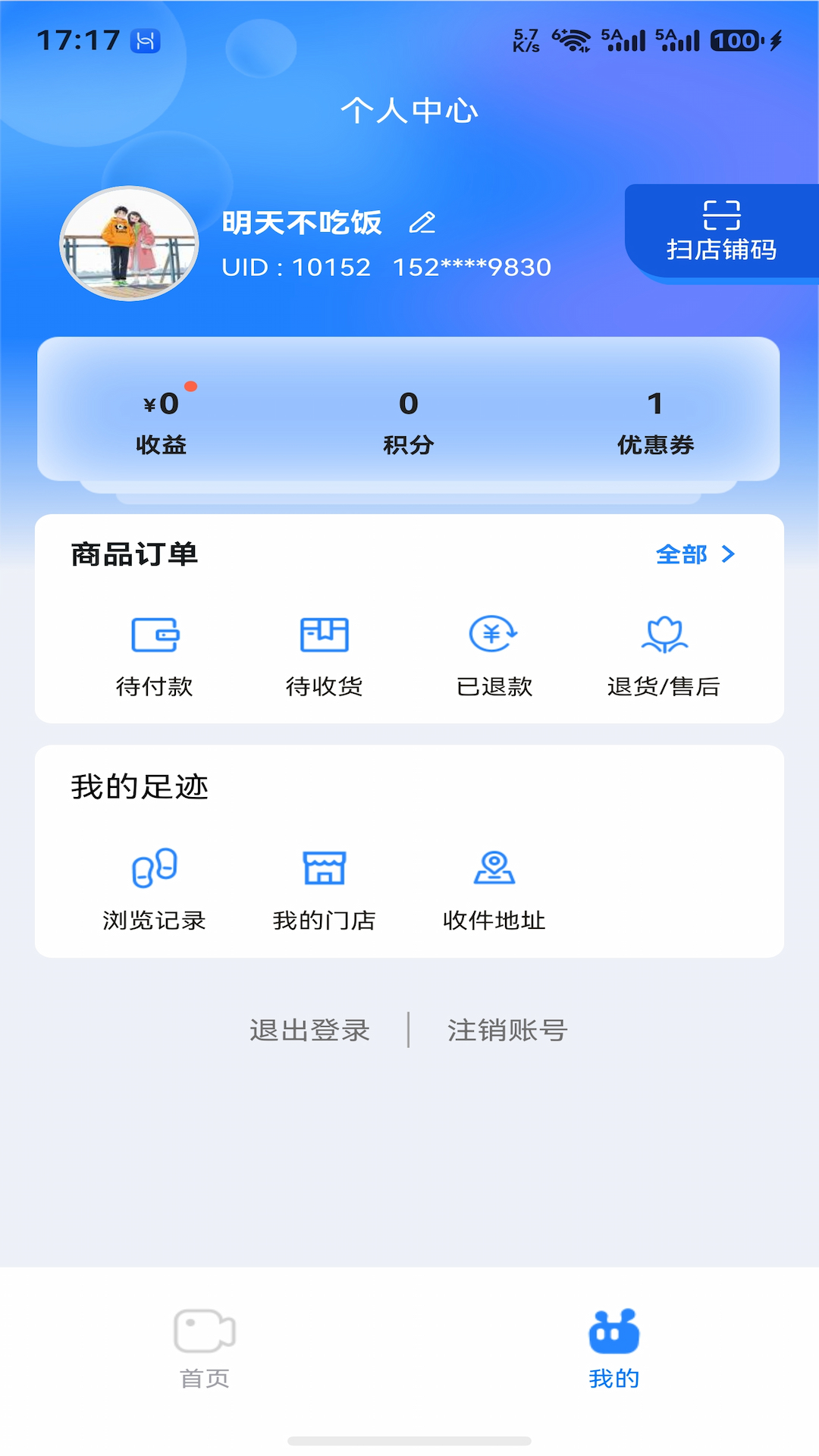 精彩截图-星空未来2026官方新版
