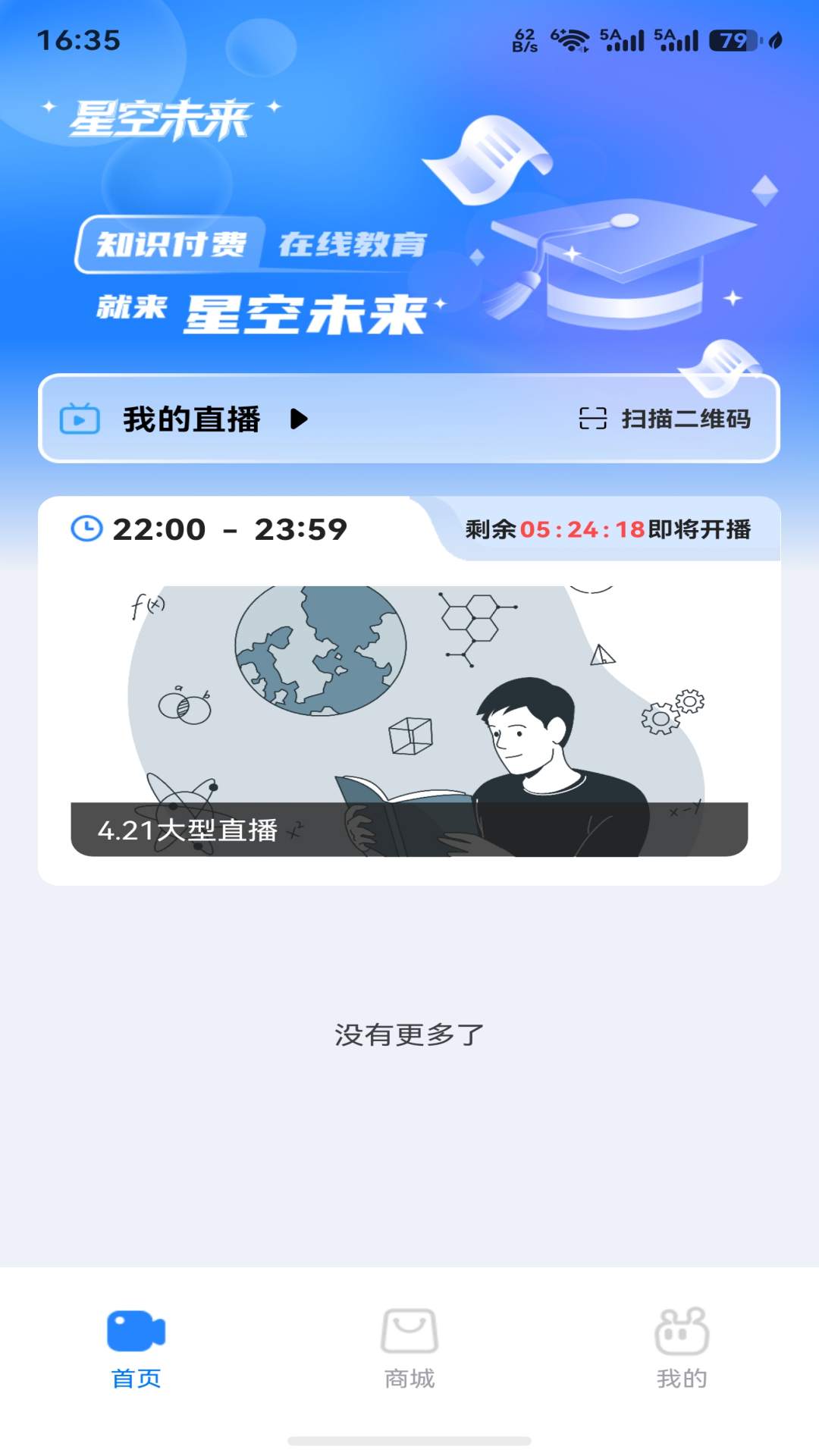 精彩截图-星空未来2026官方新版
