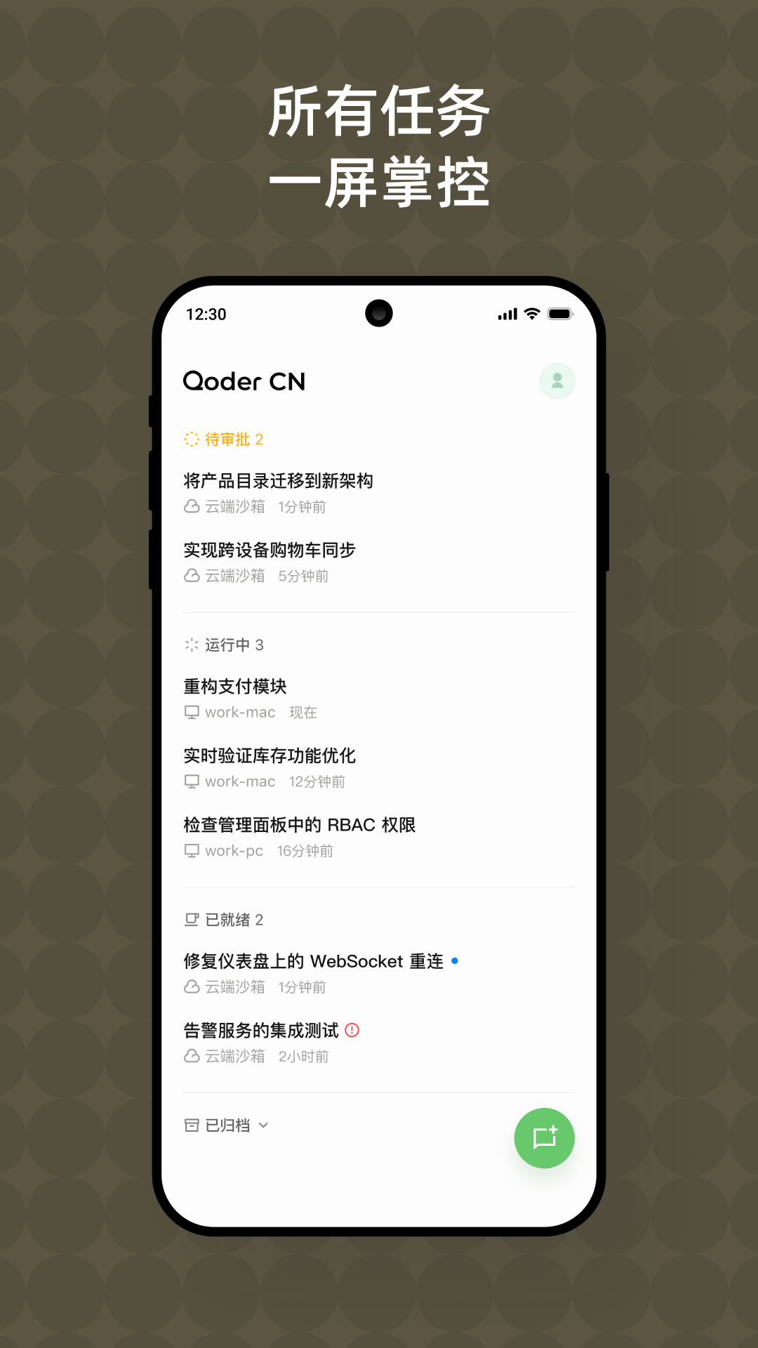 精彩截图-Qoder CN2026官方新版